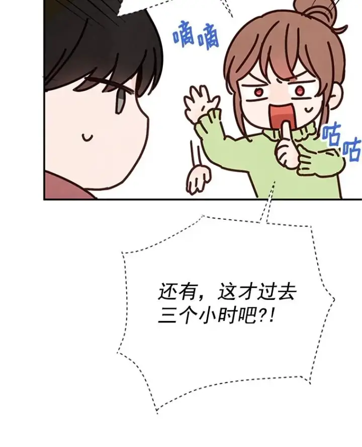 《丈夫候选人》5.不一样的学长图74