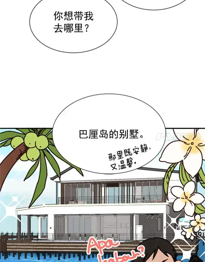 《丈夫候选人》5.不一样的学长图78