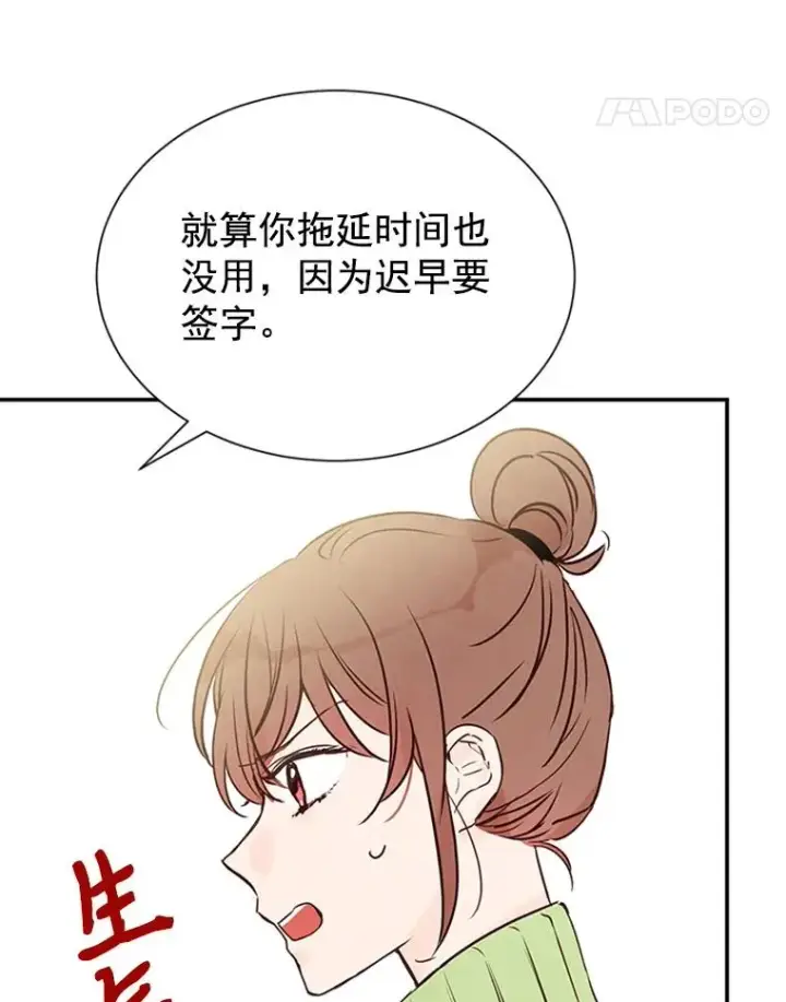 《丈夫候选人》5.不一样的学长图8
