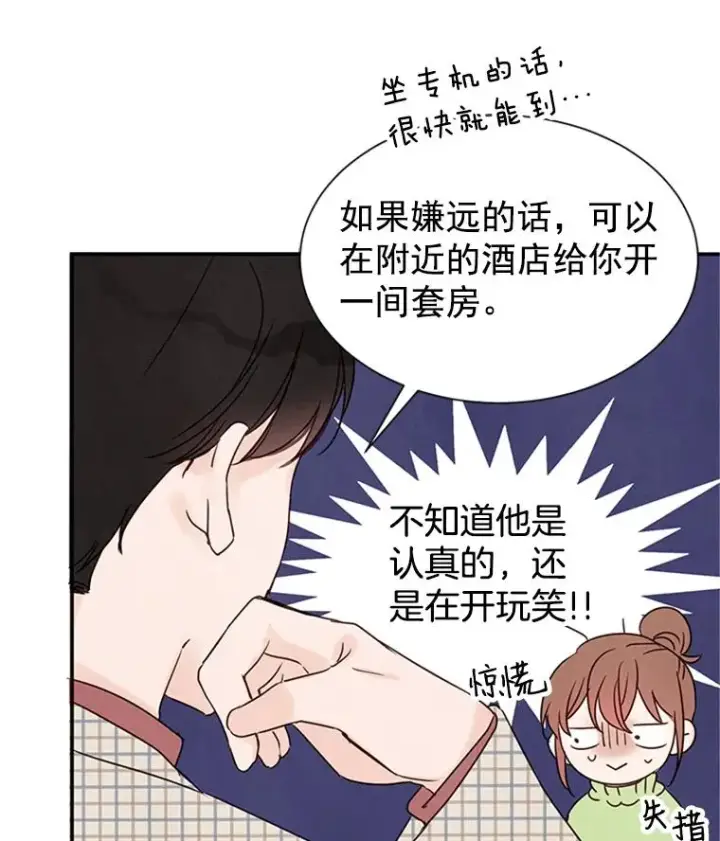 《丈夫候选人》5.不一样的学长图80