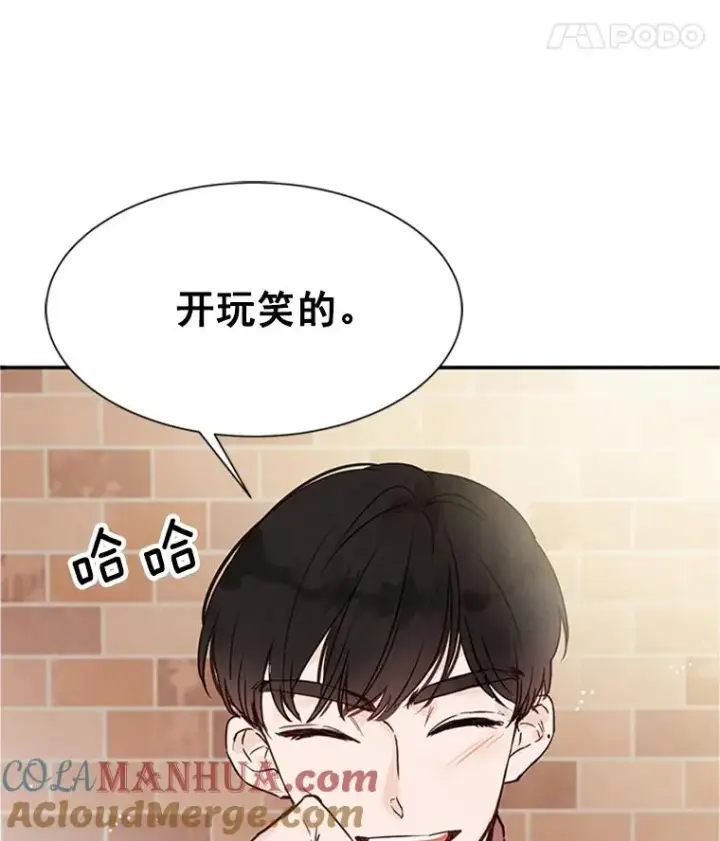 《丈夫候选人》5.不一样的学长图82