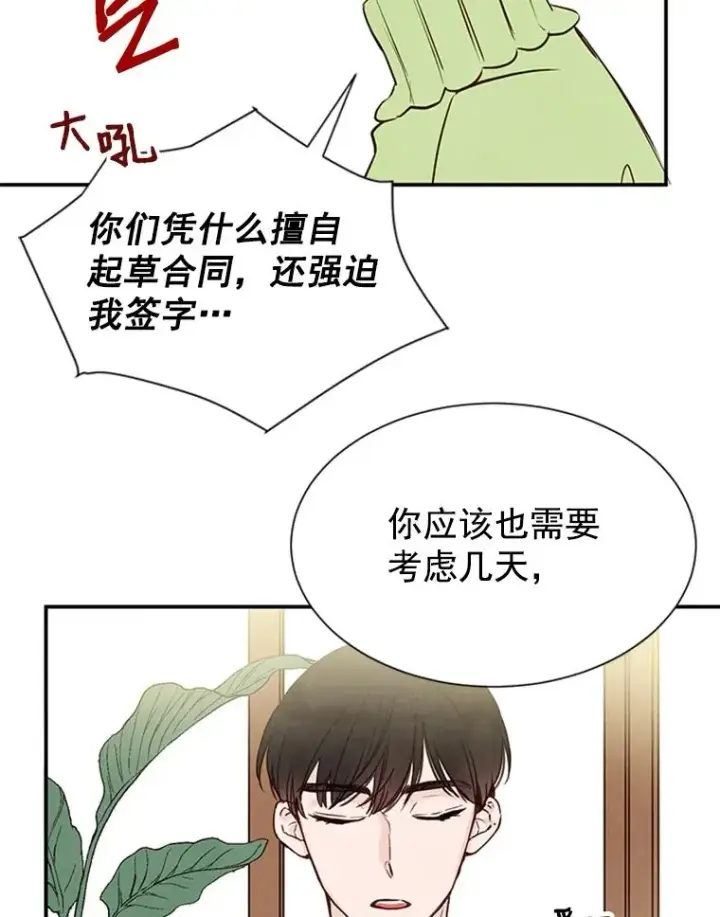 《丈夫候选人》5.不一样的学长图9