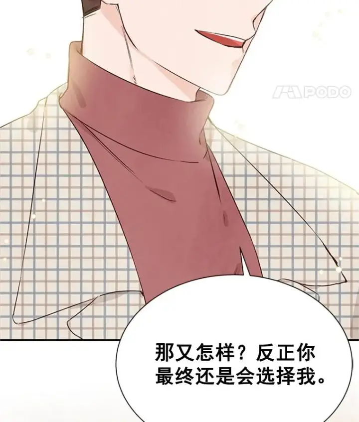 《丈夫候选人》5.不一样的学长图92