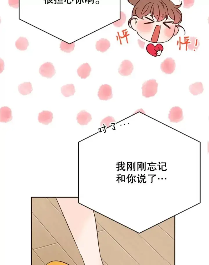 《丈夫候选人》50.正式开启恋爱模式图59