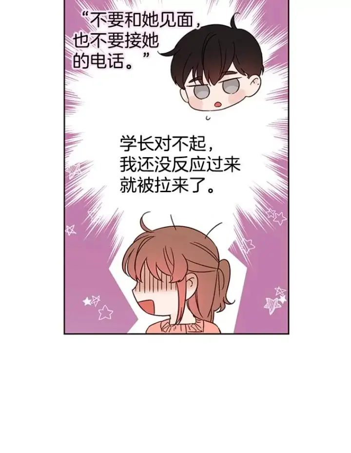 《丈夫候选人》51.学长母亲VS宋芝怡图11
