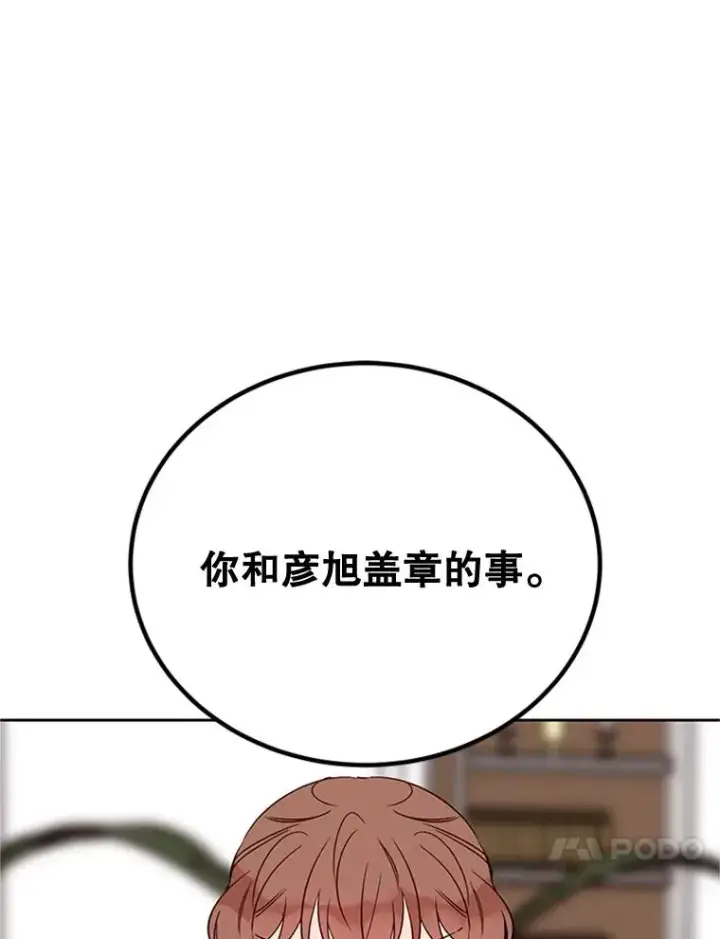 《丈夫候选人》51.学长母亲VS宋芝怡图18