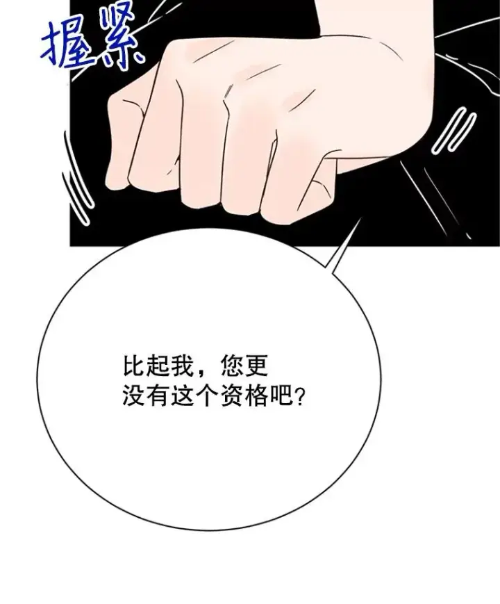 《丈夫候选人》51.学长母亲VS宋芝怡图45