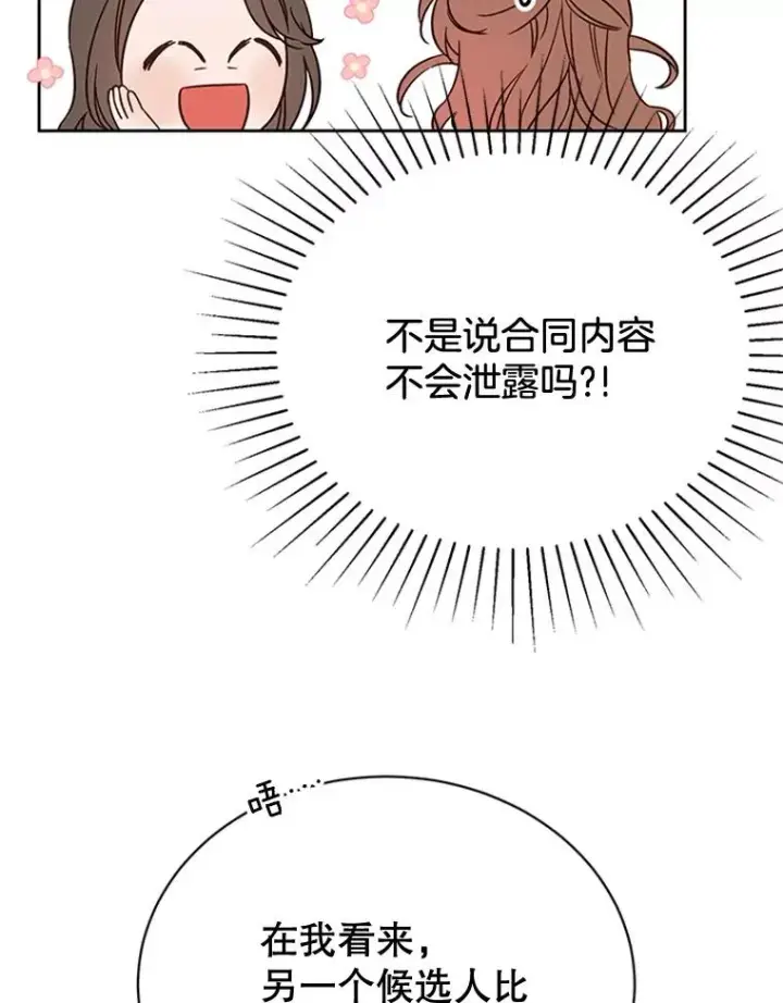 《丈夫候选人》51.学长母亲VS宋芝怡图66