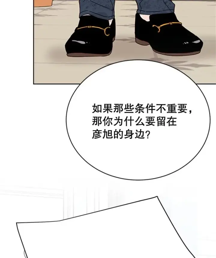 《丈夫候选人》51.学长母亲VS宋芝怡图78