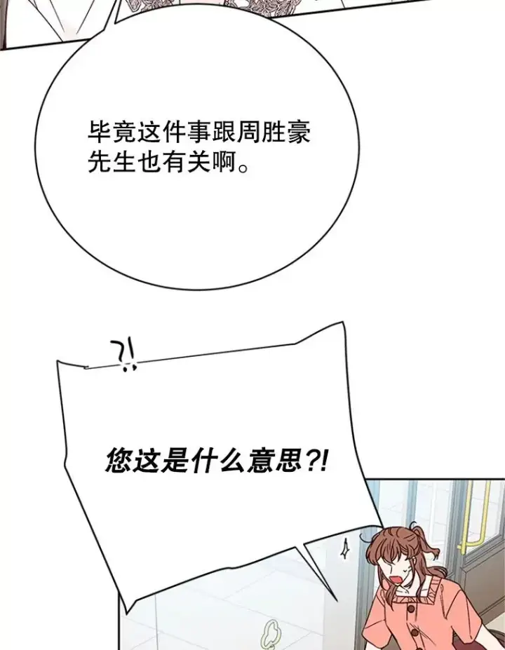 《丈夫候选人》52.有人失恋了图11