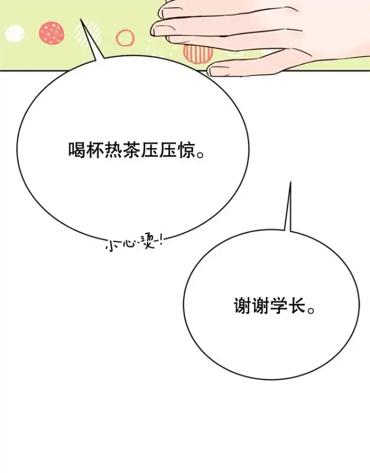 《丈夫候选人》52.有人失恋了图63