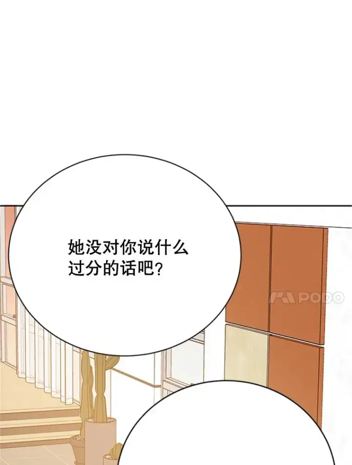 《丈夫候选人》52.有人失恋了图72