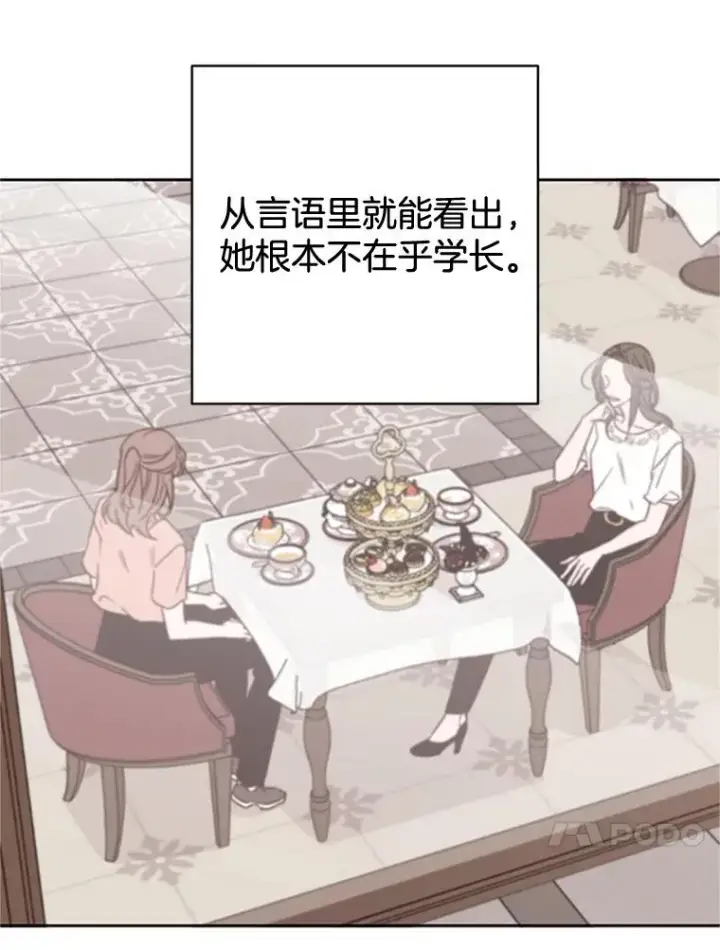 《丈夫候选人》52.有人失恋了图75