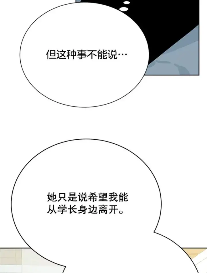 《丈夫候选人》52.有人失恋了图77