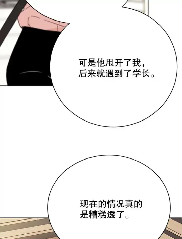 《丈夫候选人》52.有人失恋了图80