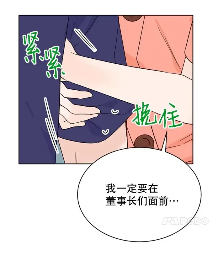《丈夫候选人》52.有人失恋了图92