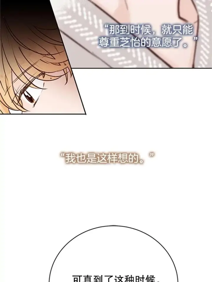 《丈夫候选人》54.周胜豪的选择？图48