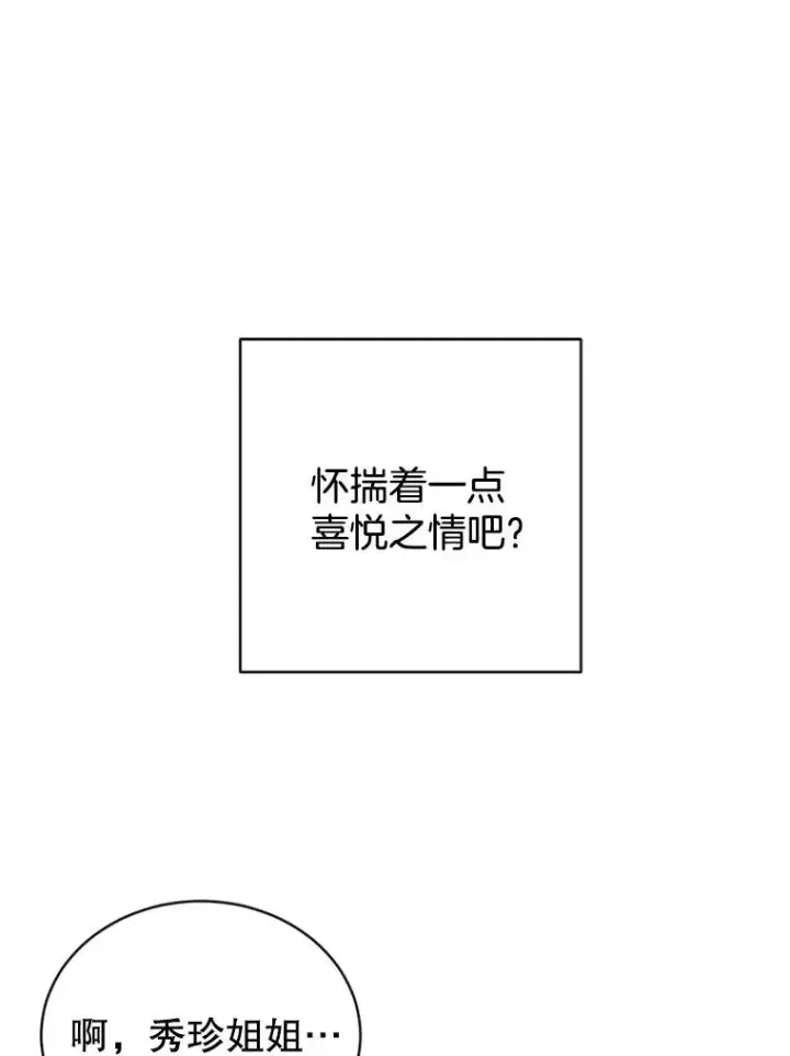 《丈夫候选人》55.秀珍的私心图50