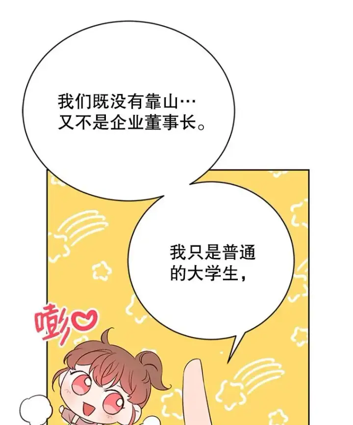 《丈夫候选人》58.三人的反击图5