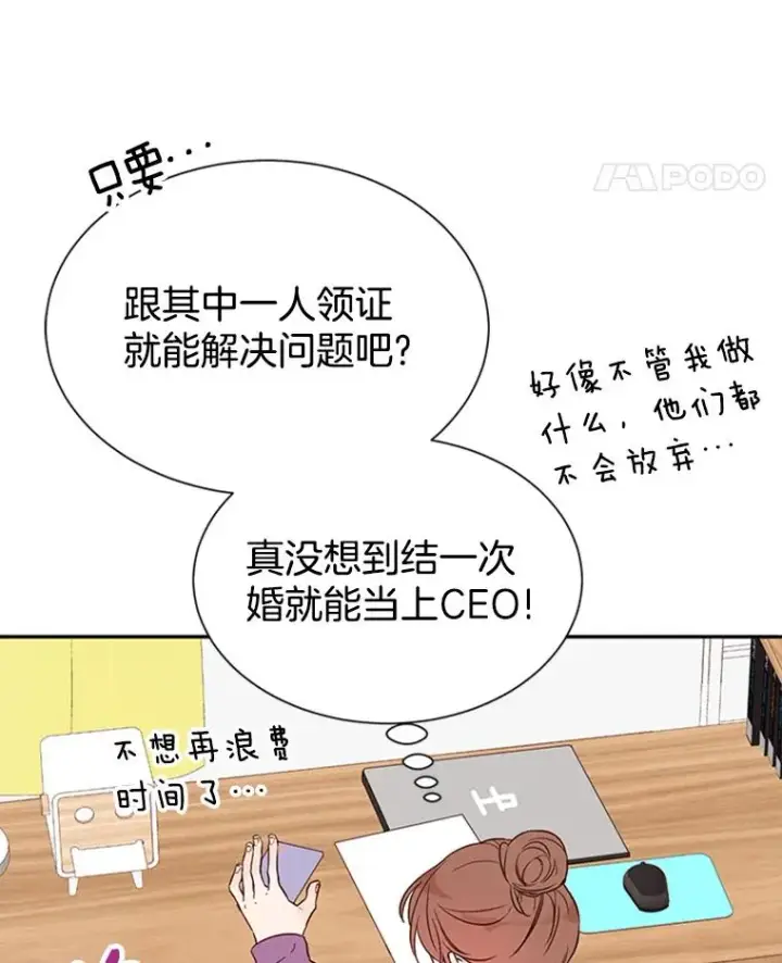《丈夫候选人》6.开启同居生活图20