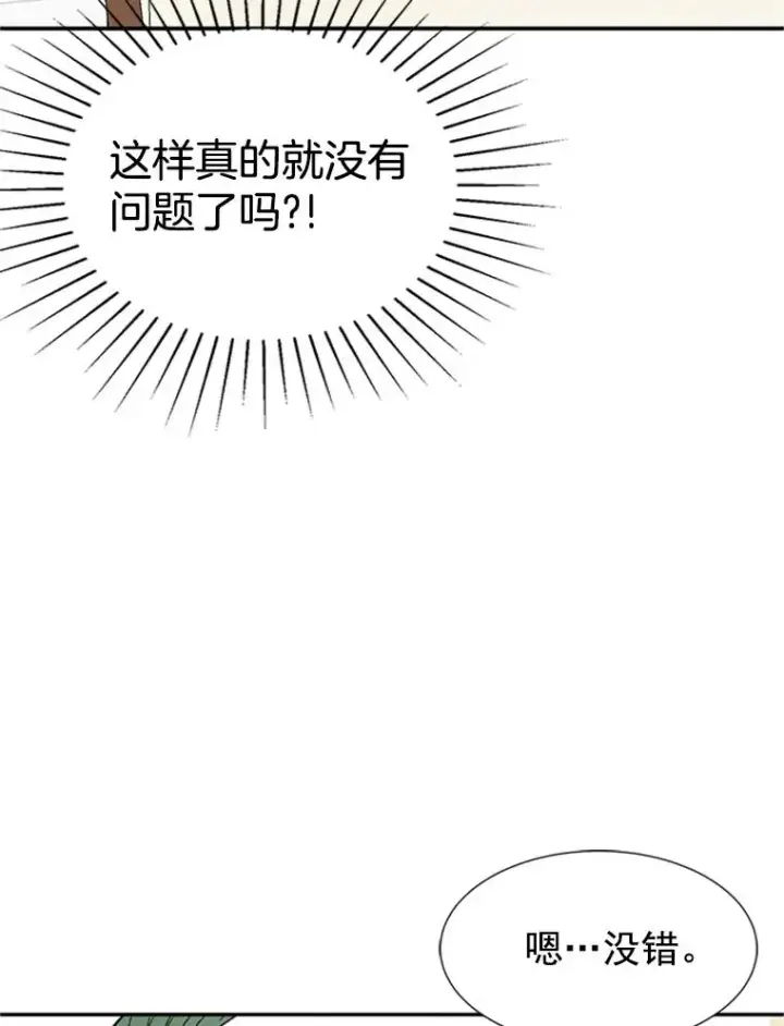 《丈夫候选人》6.开启同居生活图36