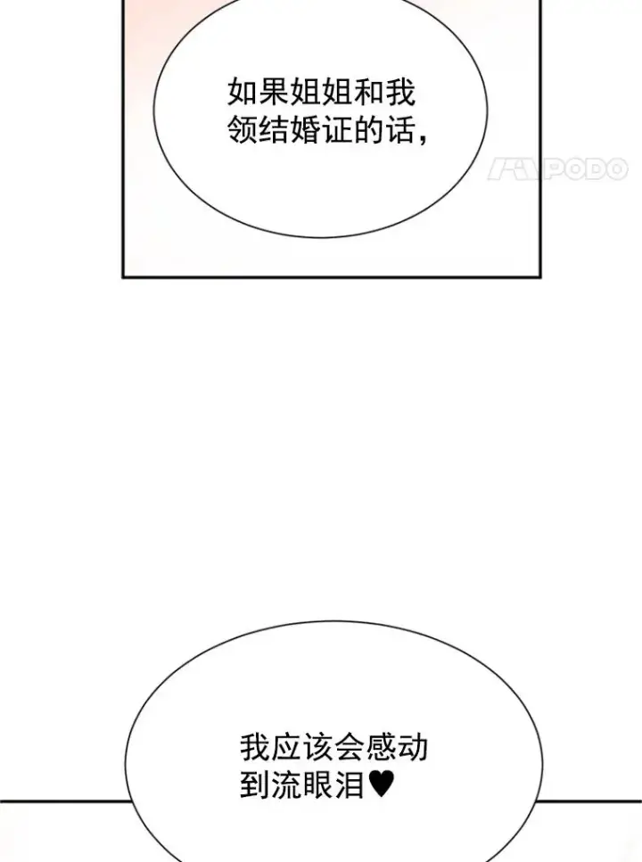 《丈夫候选人》6.开启同居生活图41