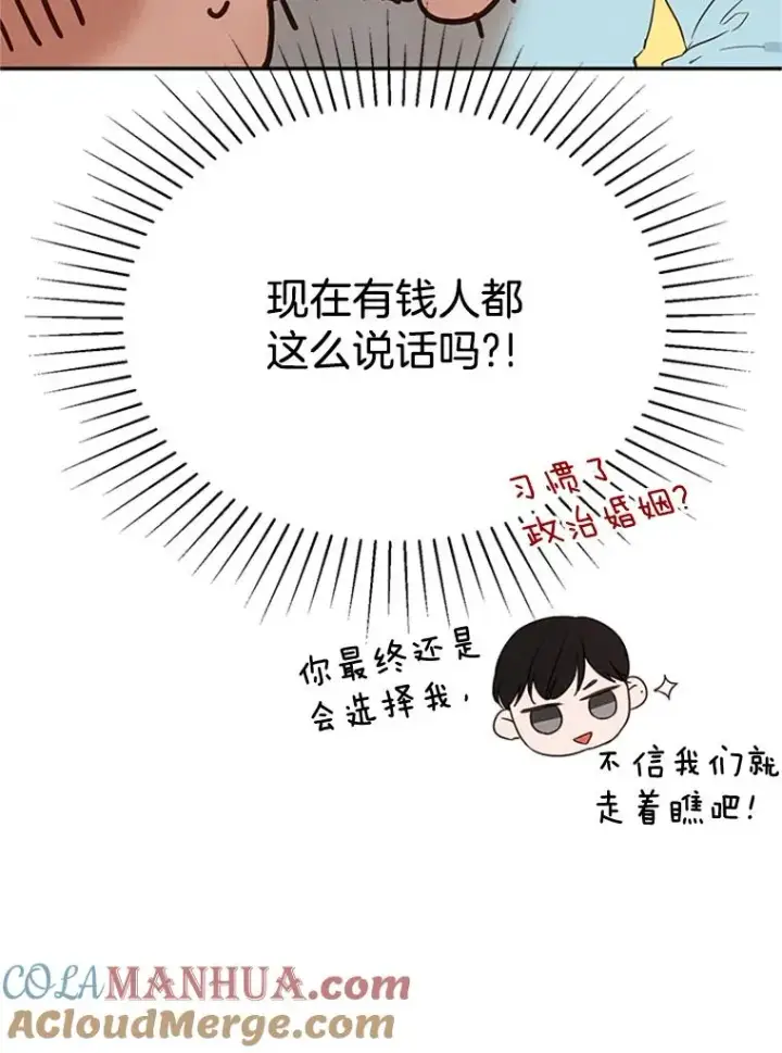 《丈夫候选人》6.开启同居生活图46