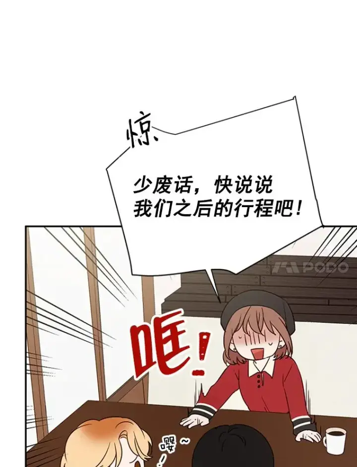《丈夫候选人》6.开启同居生活图47