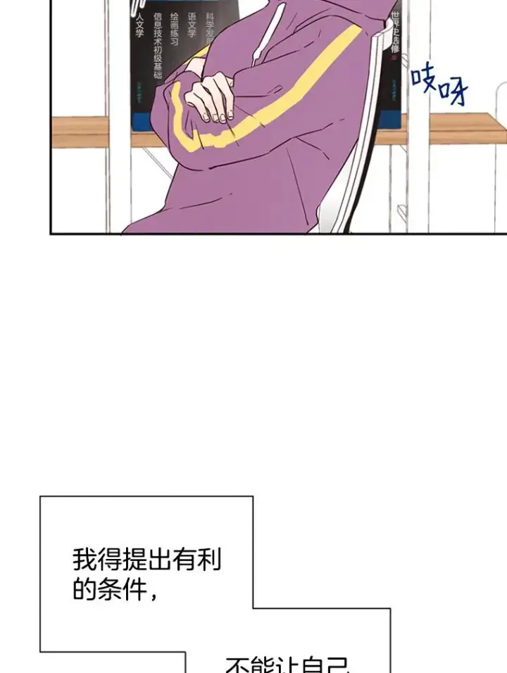 《丈夫候选人》6.开启同居生活图9