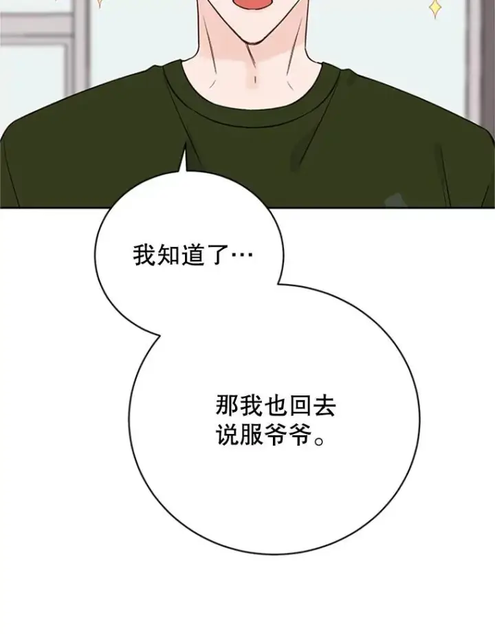 《丈夫候选人》61.向家人坦白图35