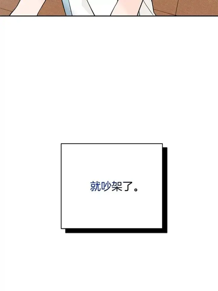 《丈夫候选人》外传1.第一次吵架图12