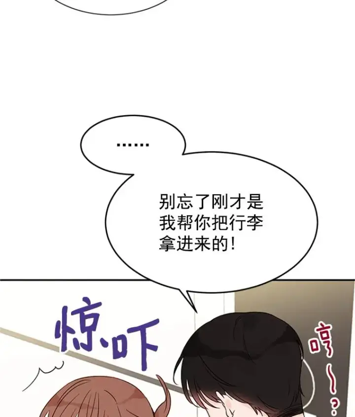 《丈夫候选人》7.有钱人的“外卖”图14