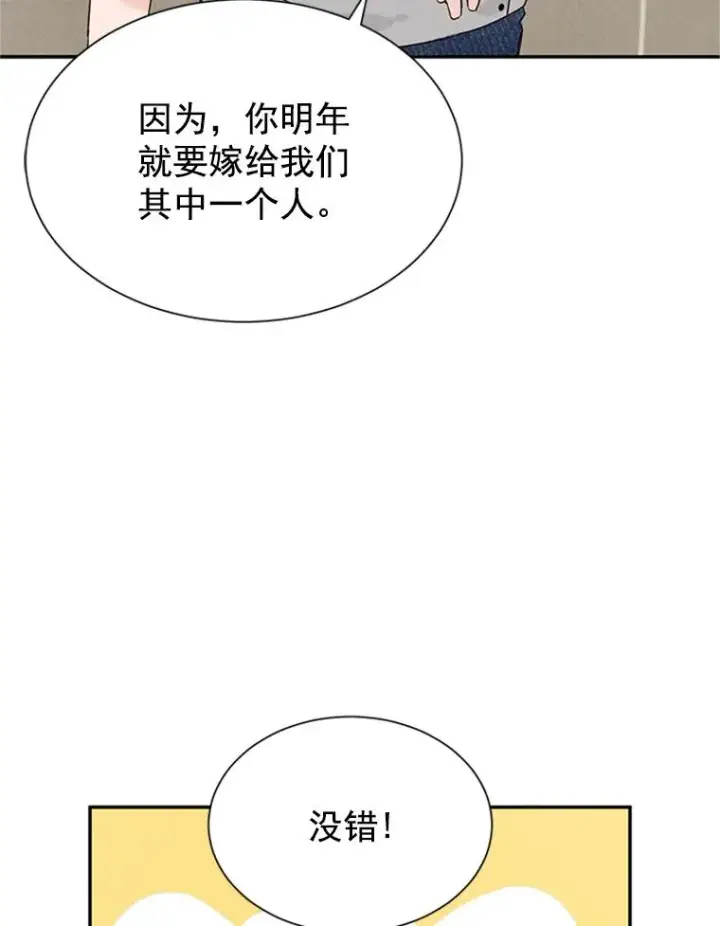 《丈夫候选人》7.有钱人的“外卖”图39
