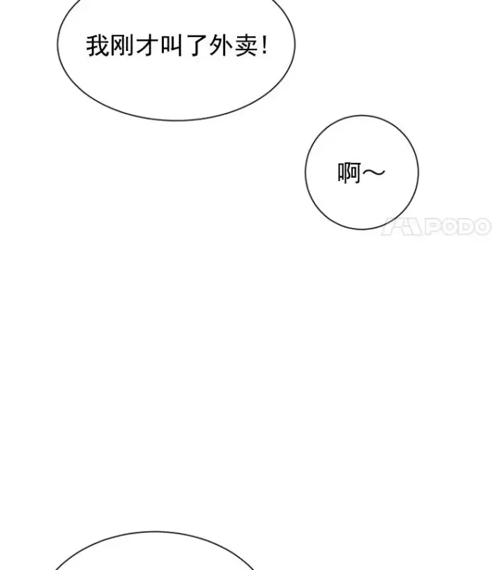 《丈夫候选人》7.有钱人的“外卖”图47