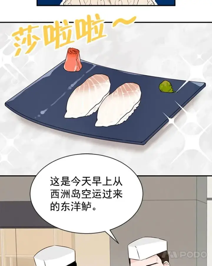 《丈夫候选人》7.有钱人的“外卖”图50