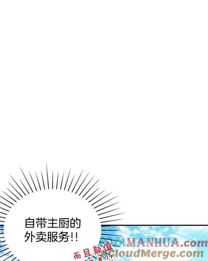 《丈夫候选人》7.有钱人的“外卖”图52