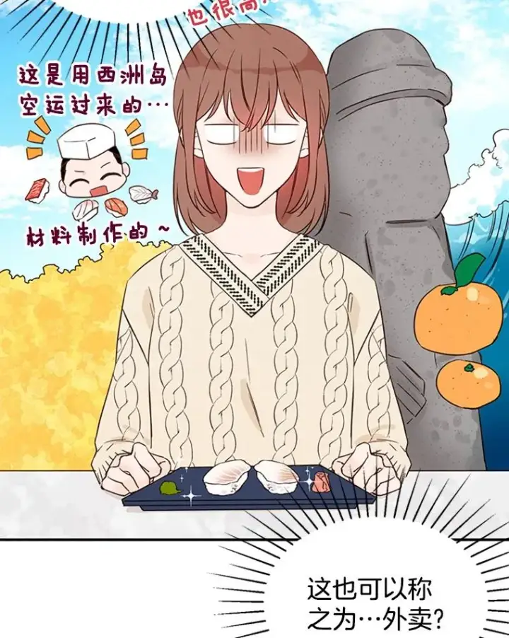 《丈夫候选人》7.有钱人的“外卖”图53