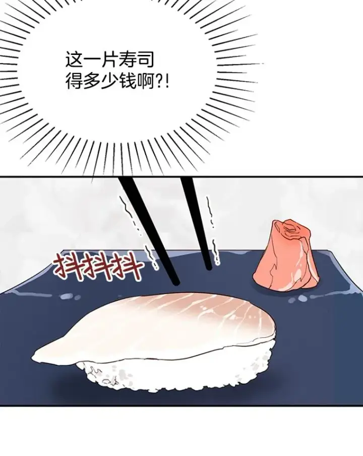 《丈夫候选人》7.有钱人的“外卖”图56