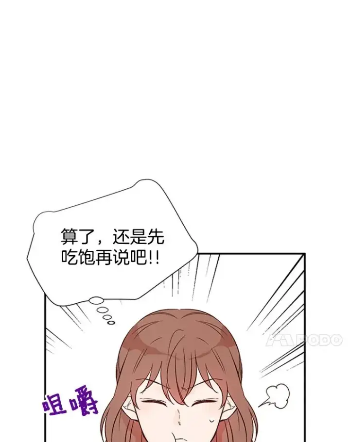 《丈夫候选人》7.有钱人的“外卖”图57