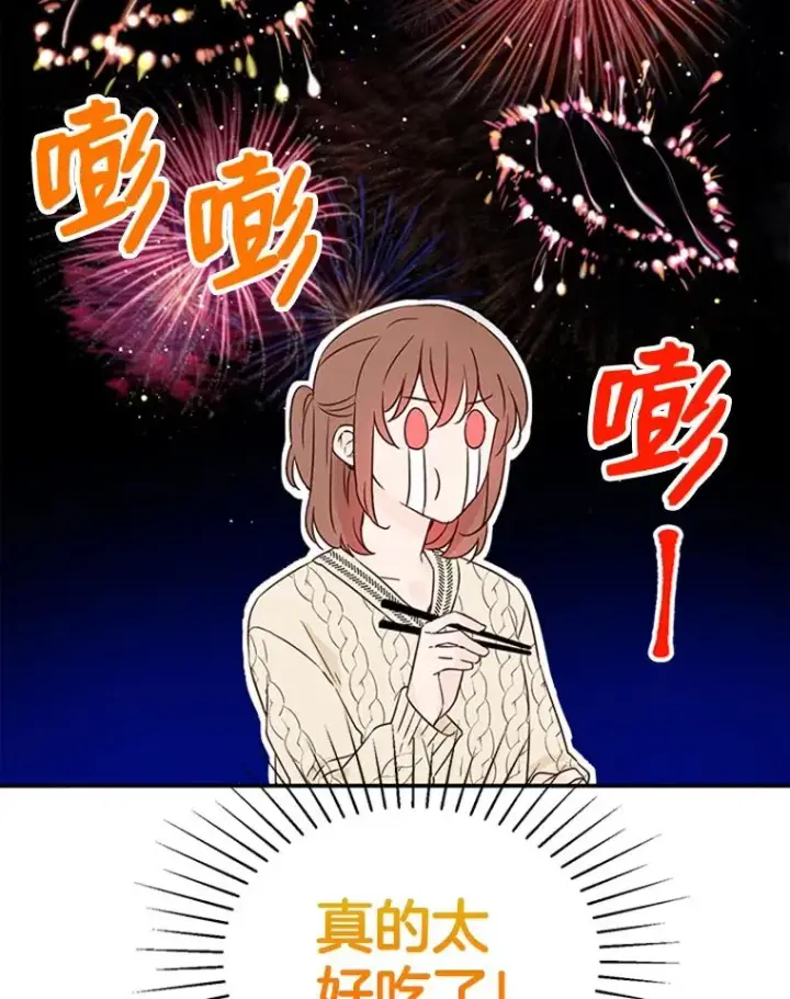 《丈夫候选人》7.有钱人的“外卖”图60