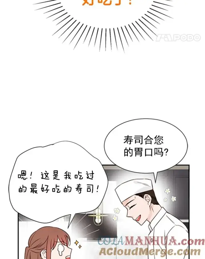 《丈夫候选人》7.有钱人的“外卖”图61