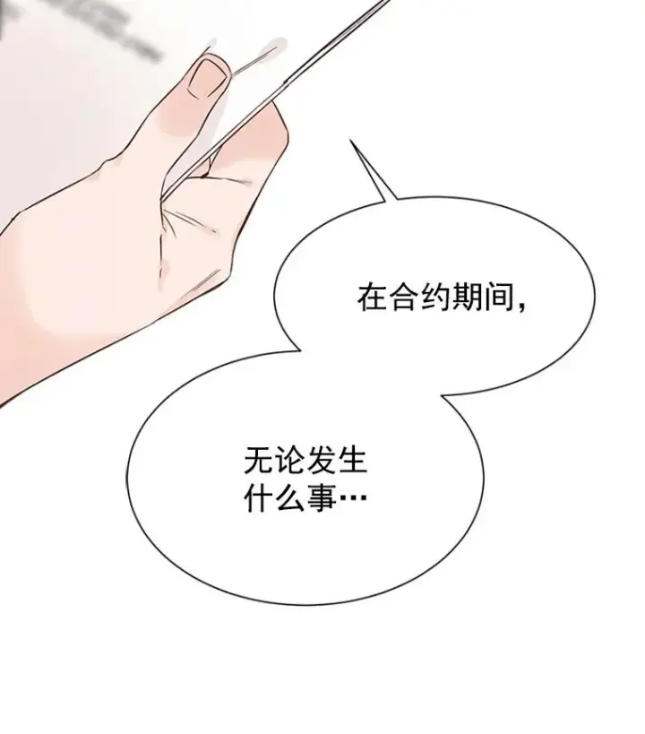 《丈夫候选人》7.有钱人的“外卖”图90