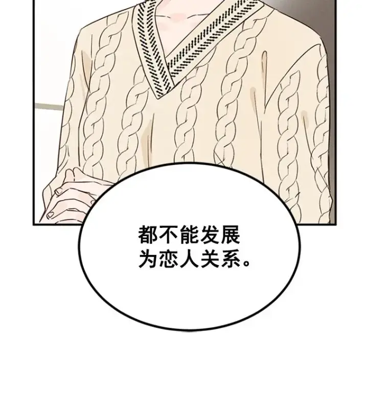 《丈夫候选人》7.有钱人的“外卖”图93