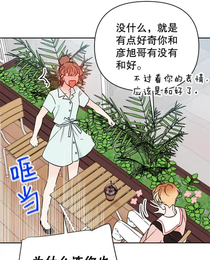 《丈夫候选人》外传4.不速之客图81