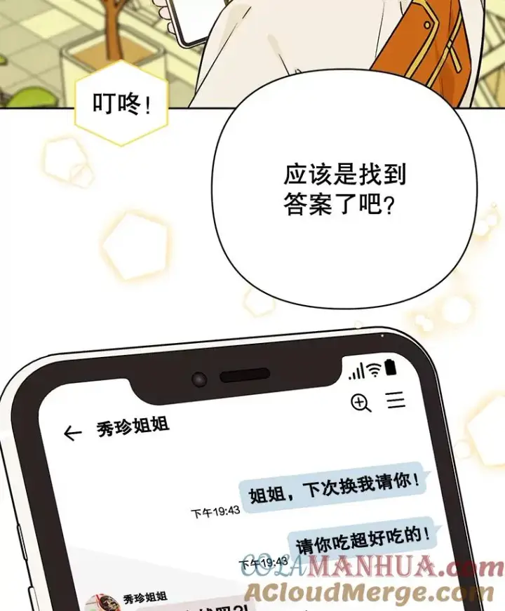《丈夫候选人》外传8.胜豪的答复（完）图97