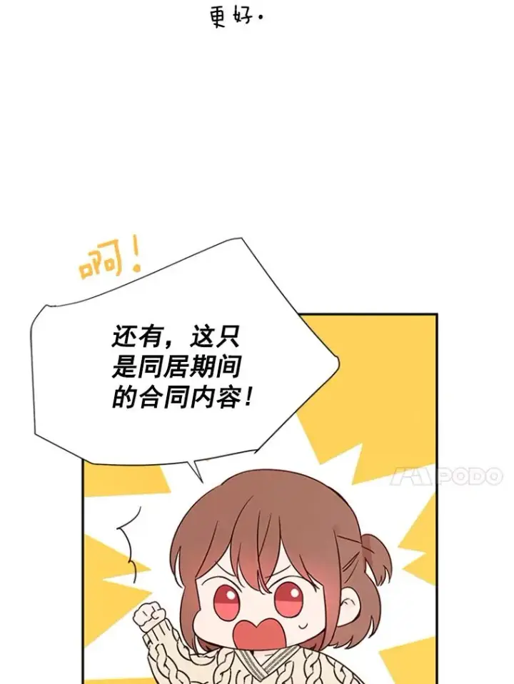 《丈夫候选人》8.又一份合同图15