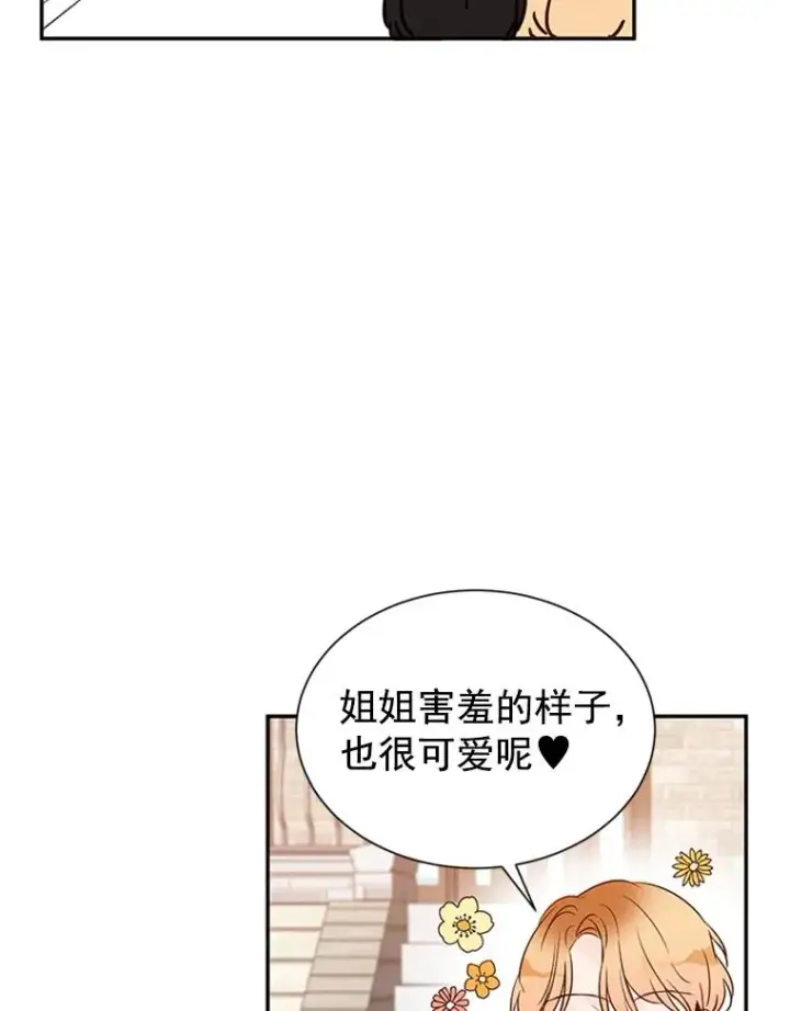 《丈夫候选人》9.奇怪的梦图11