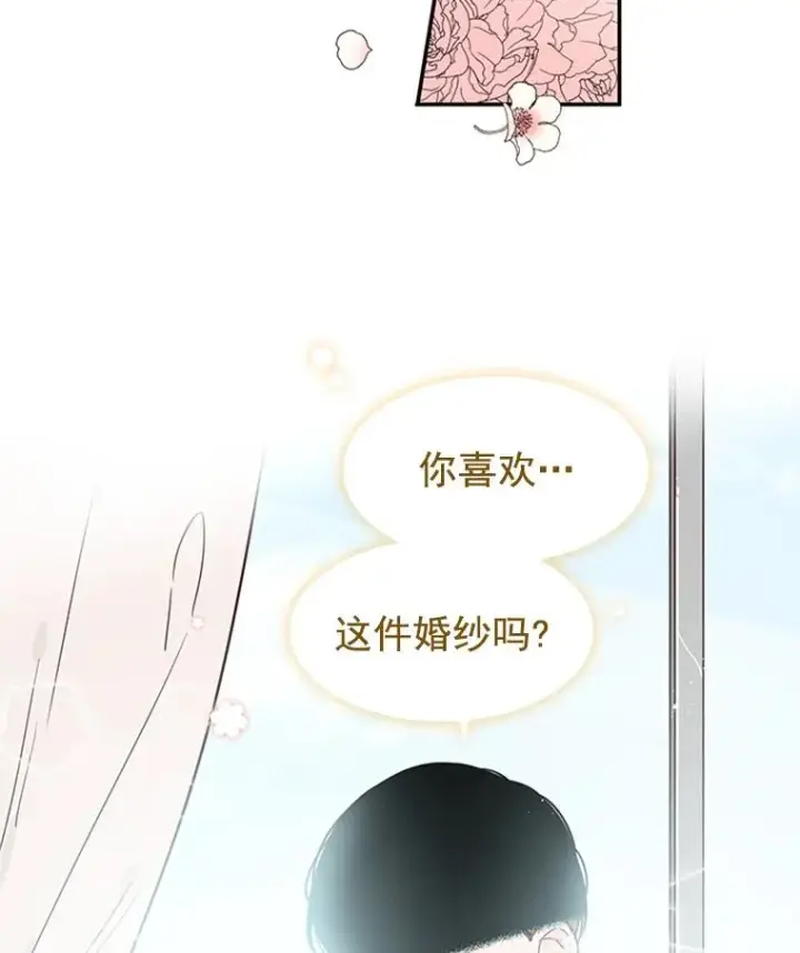 《丈夫候选人》9.奇怪的梦图84