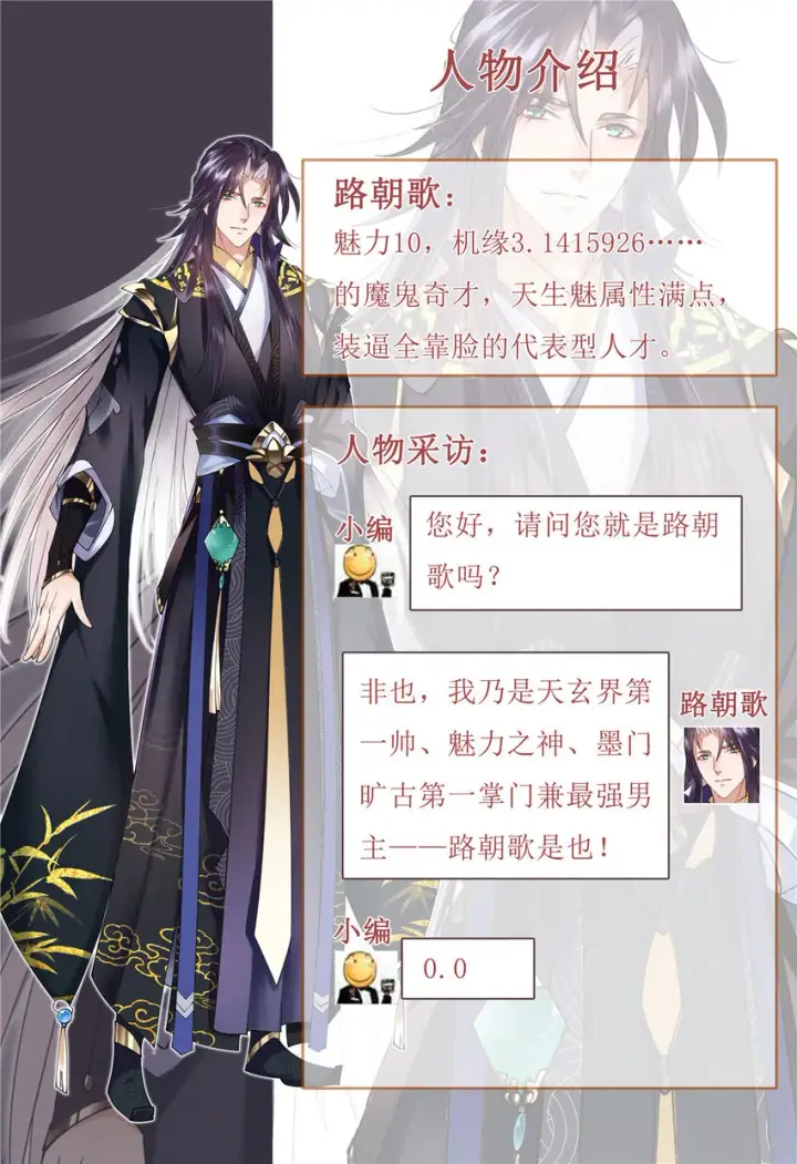 《掌门低调点》人设图2