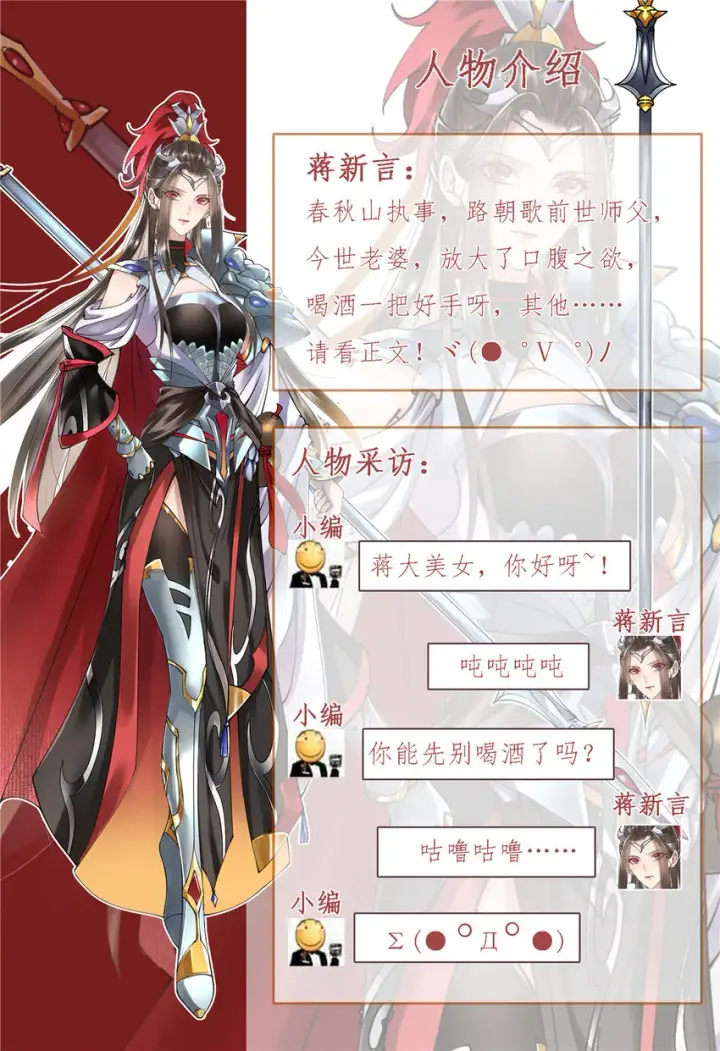 《掌门低调点》人设图3